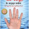 Palmistry Ke Anubhut Prayog - 2